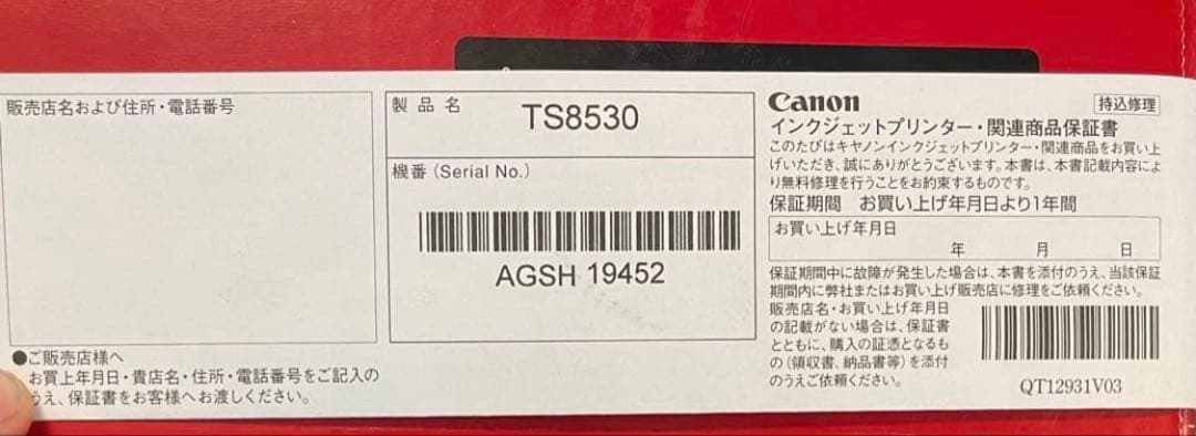 【純正インク25本付】Canon TS8530 美品 動作確認済