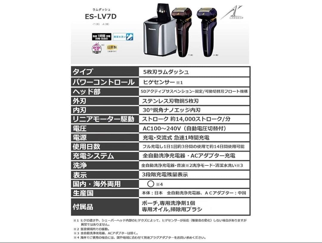 Panasonic ラムダッシュ 5枚刃 ES-CLV7D-T 残り1点