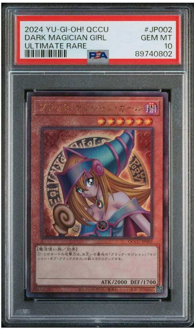 【PSA10】遊戯王　ブラックマジシャンガール 新レリーフ　2枚セット