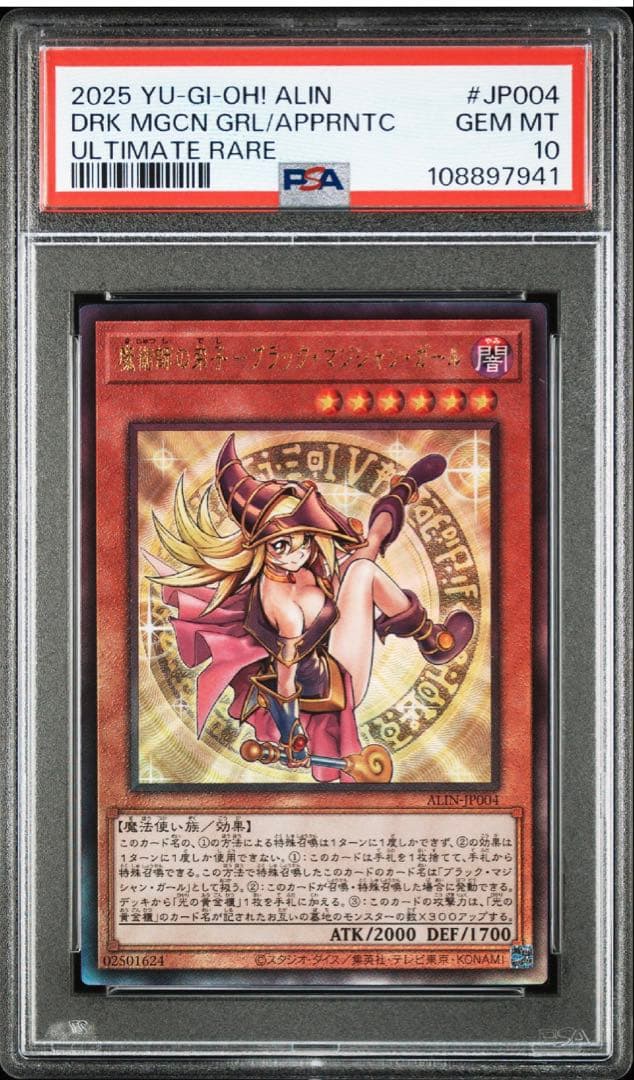 【PSA10】遊戯王　ブラックマジシャンガール 新レリーフ　2枚セット