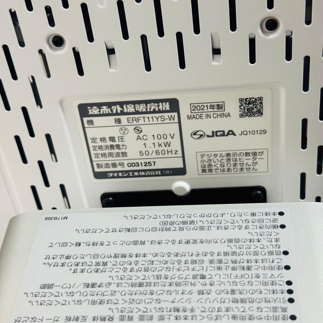 DAIKIN ダイキン 遠赤外線暖房機 セラムヒート ERFT11YS-W 箱有