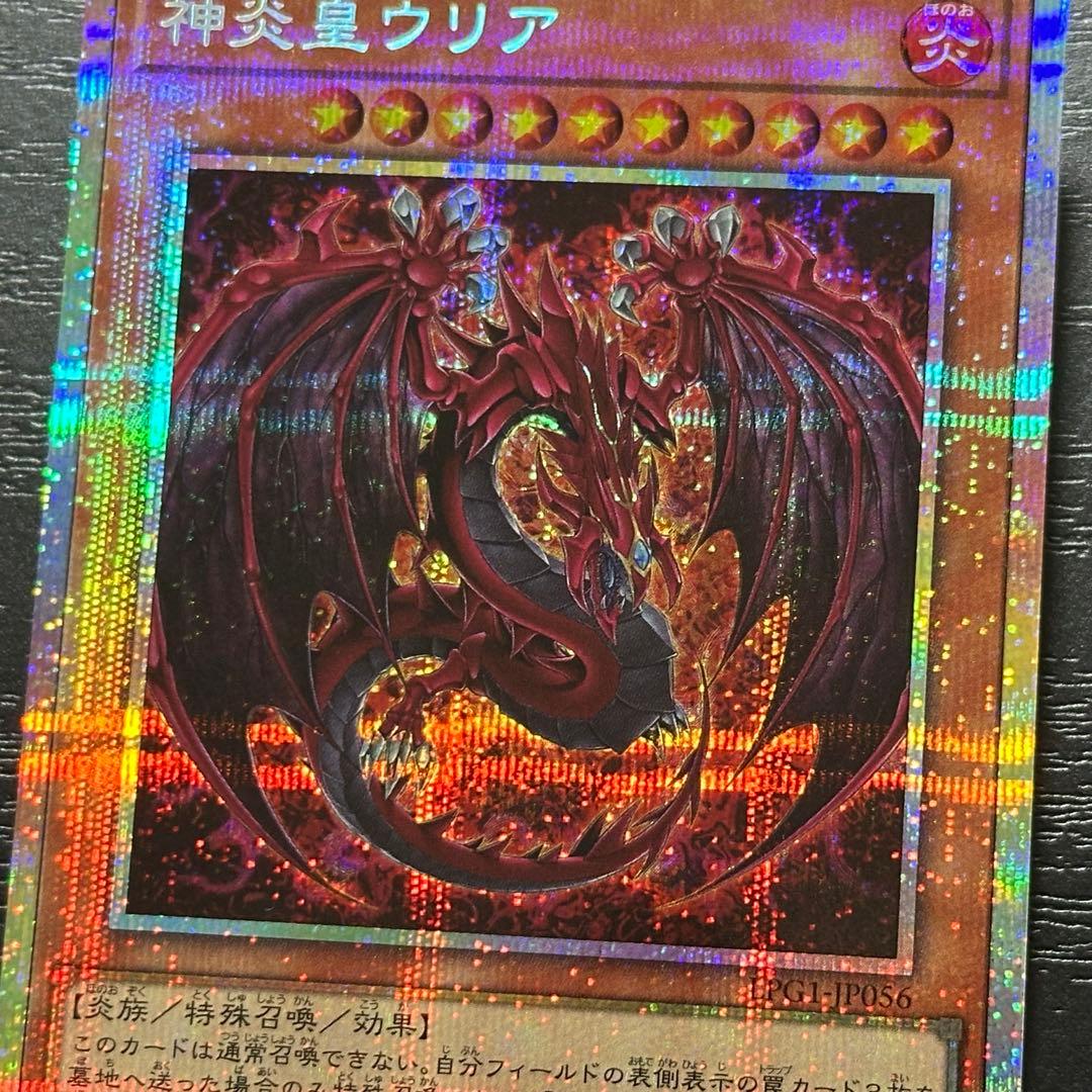 遊戯王 神炎皇ウリア プリズマ 日版