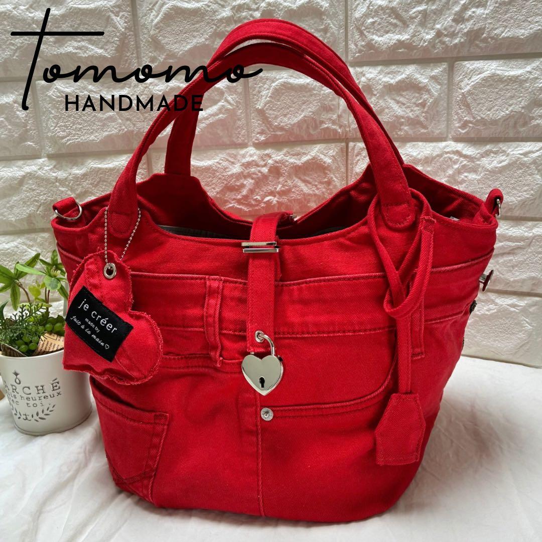 デニムリメイク　ハートのキーロック付きキューブバック　朱赤　カラーデニム