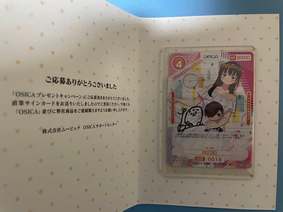 オシカ OSICA「僕の心のヤバイやつ」羊宮妃那 直筆サインカード 山田杏奈