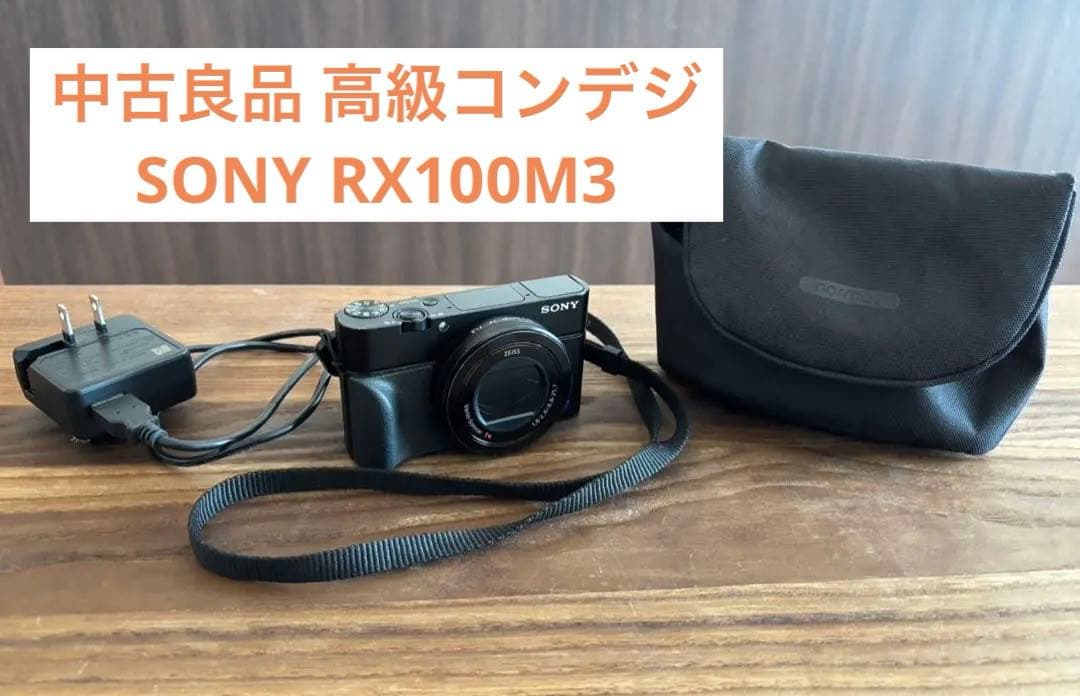 【美品】Sony RX100M3 （付属品あり・おまけ付き）