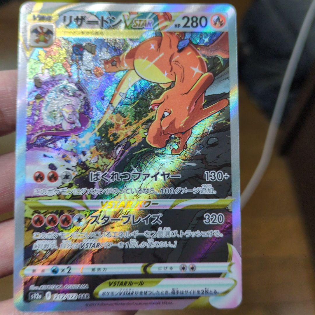 ひ*に様 リザードン VSTAR & ミュウ VSTAR ＳＡＲセット　特割中コ