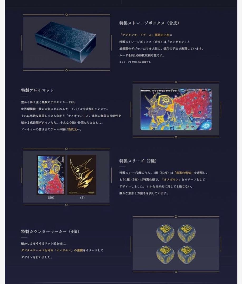 デジモンカードゲームPB-21 サプライセット※付属カードなし