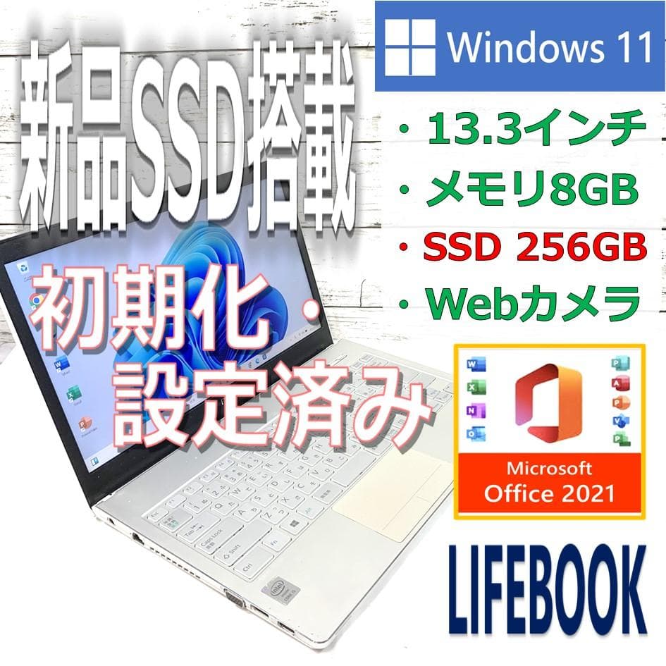 【匿名配送】ノートパソコン／白　Windows11　Webカメラ／オフィス付き✨