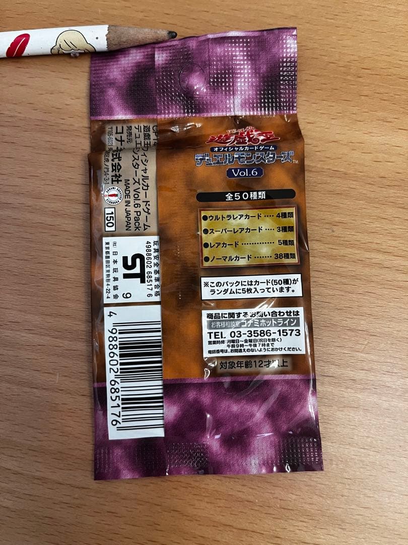 遊戯王　Vol.6 ブースターパック　未開封