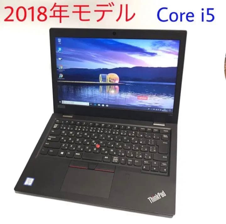 Thinkpad L380 i5-8350U 2018年モデル 16GB メモリ