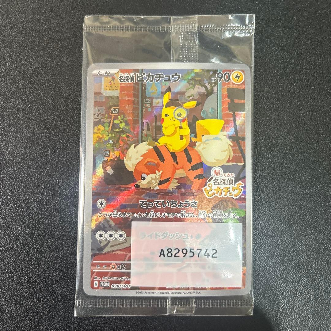 【未開封】名探偵ピカチュウ 098/SV-P プロモ