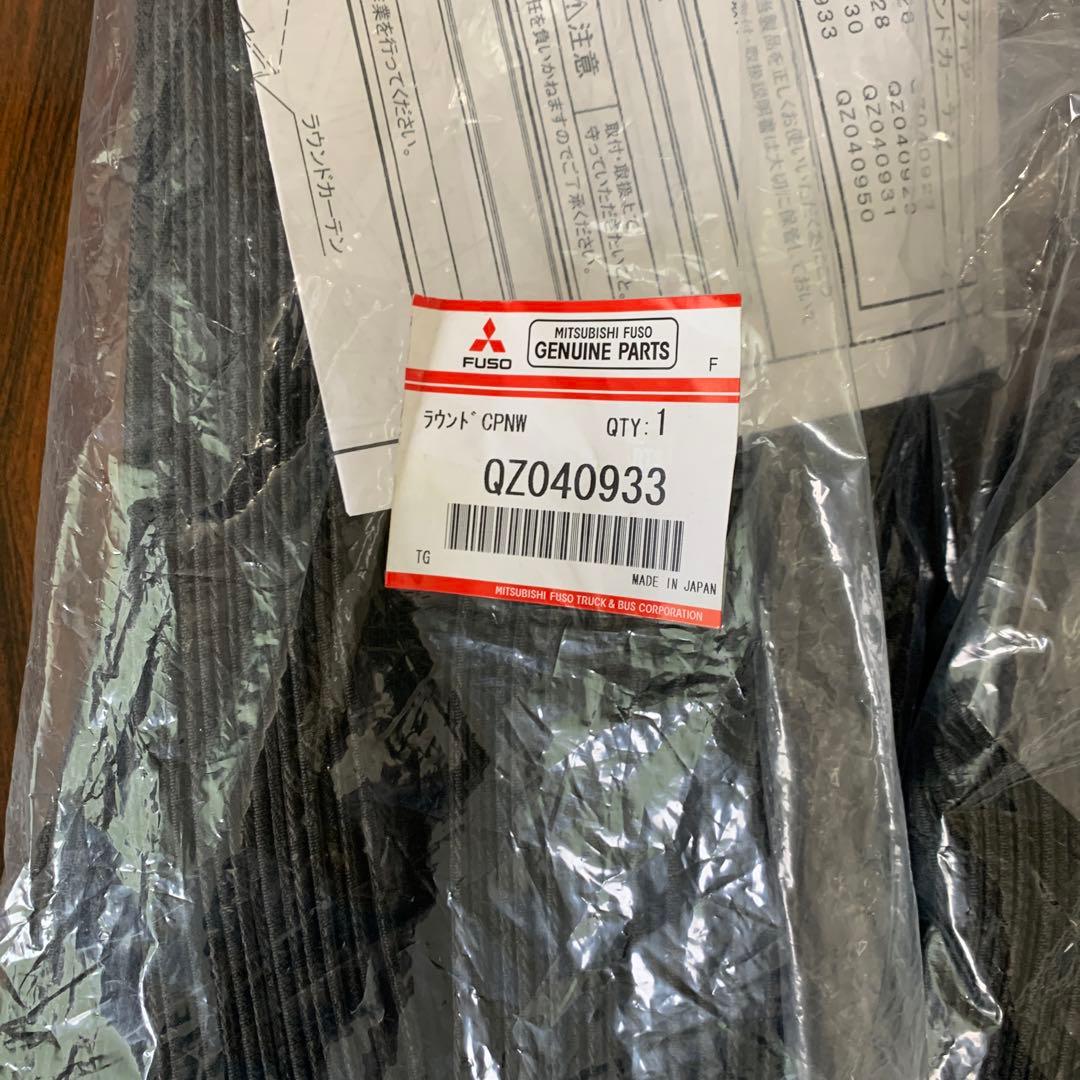 三菱ふそう　トラック純正ラウンドカーテン