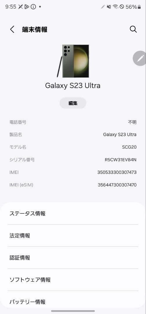 【ペン無し 画面キズ】 Galaxy S23 Ultra グリーン au版