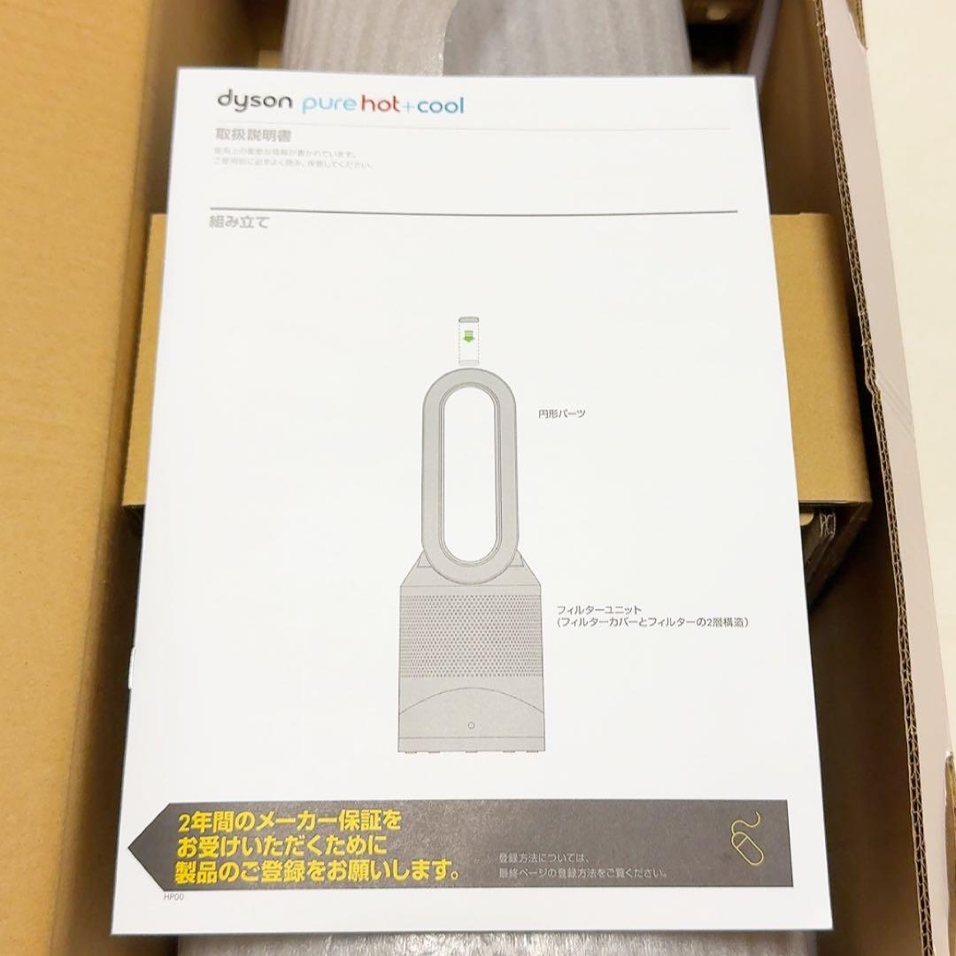 Dyson Pure Hot+Cool HP00 空気清浄機能付 ファンヒーター