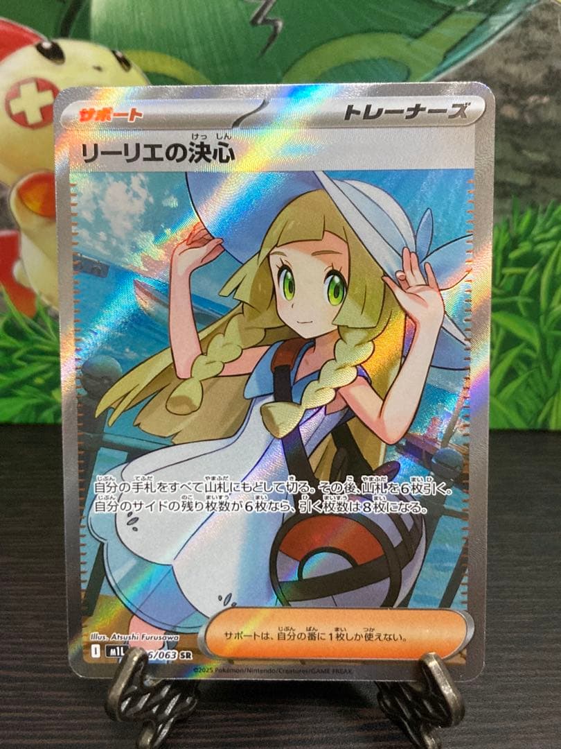 リーリエ コレクション SAR SR AR