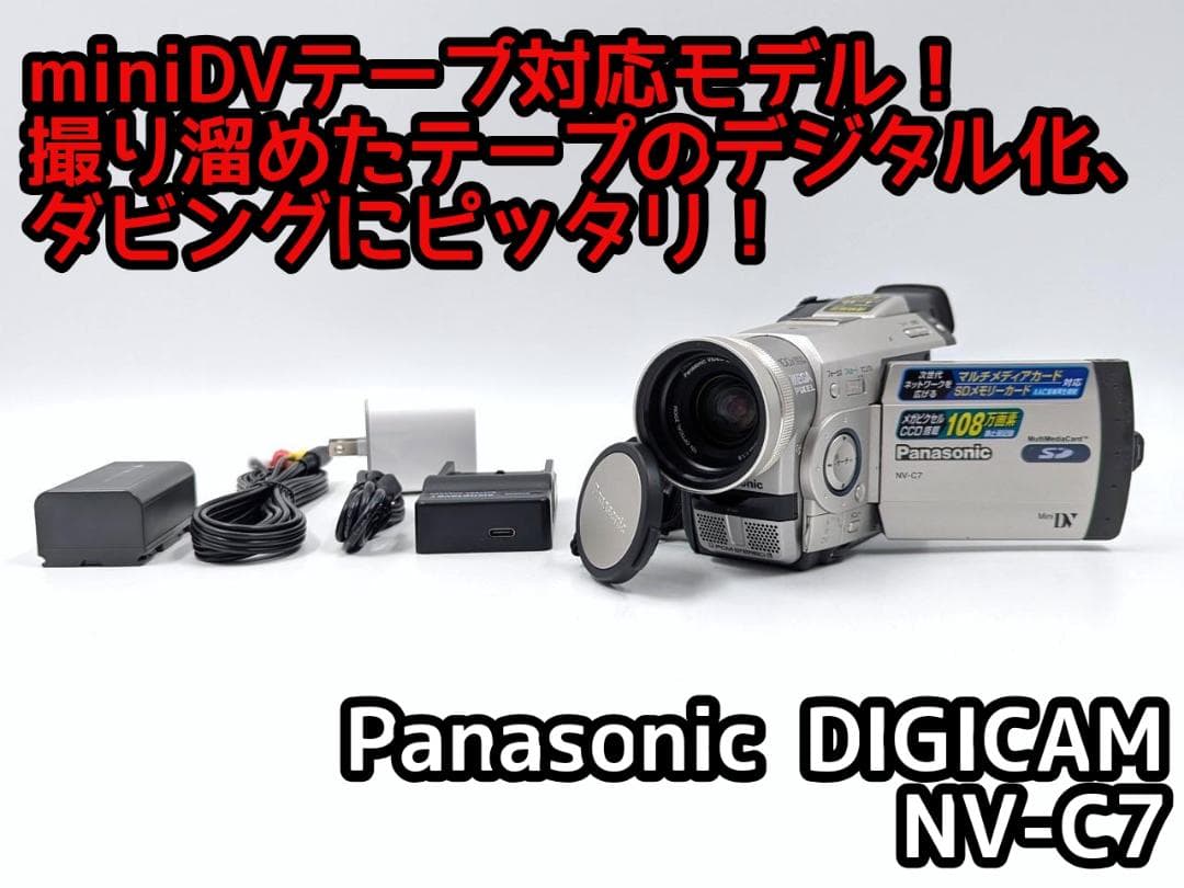 miniDVのダビングに！ Panasonic ビデオカメラ NV-C7