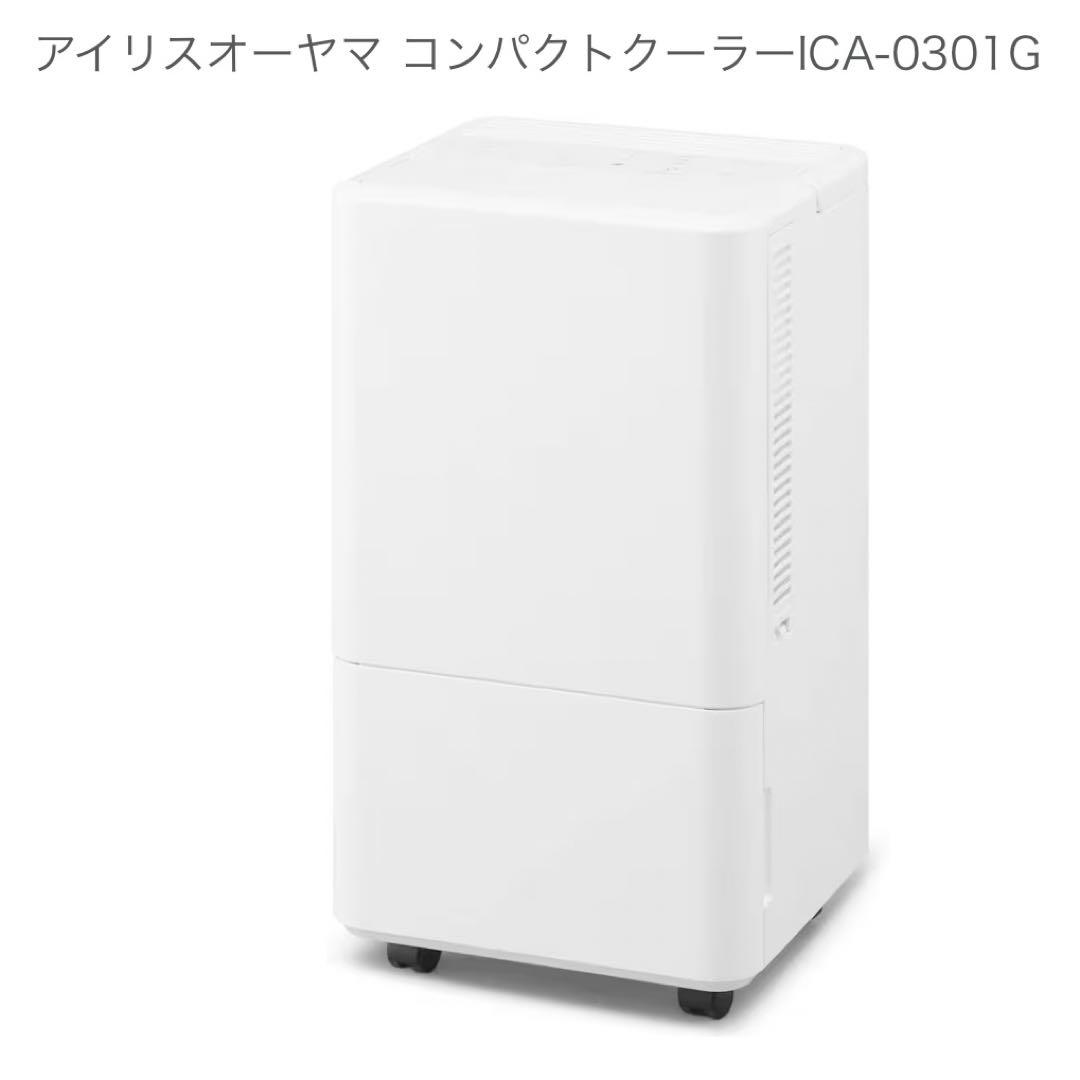 ◉コンパクトクーラー