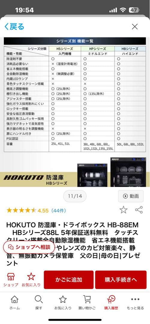 【5年保証】HOKUTO DRY-CABINET HB-88EM 防湿庫 ホクト