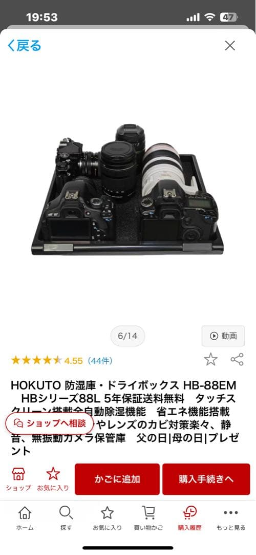 【5年保証】HOKUTO DRY-CABINET HB-88EM 防湿庫 ホクト