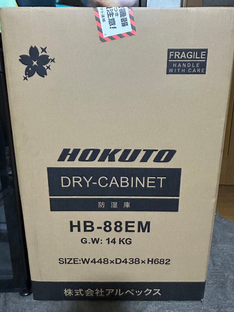 【5年保証】HOKUTO DRY-CABINET HB-88EM 防湿庫 ホクト