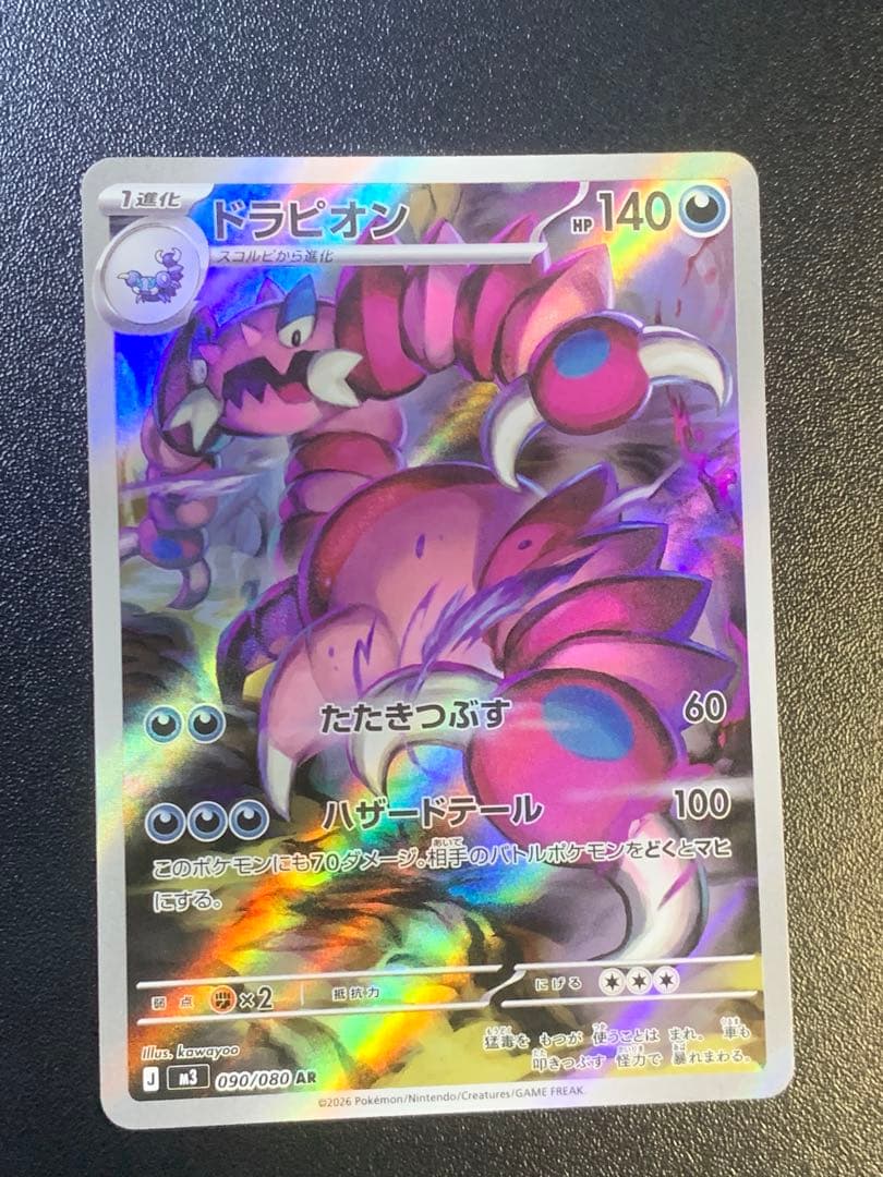 ニャース ex SAR 114/080 【美品】　おまけ付き