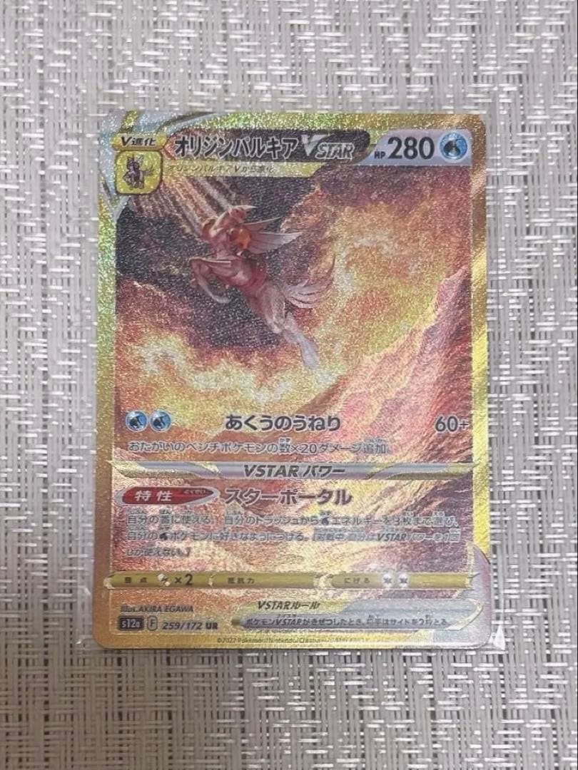 ポケモンカード オリジンパルキア VSTAR UR ポケカ 2
