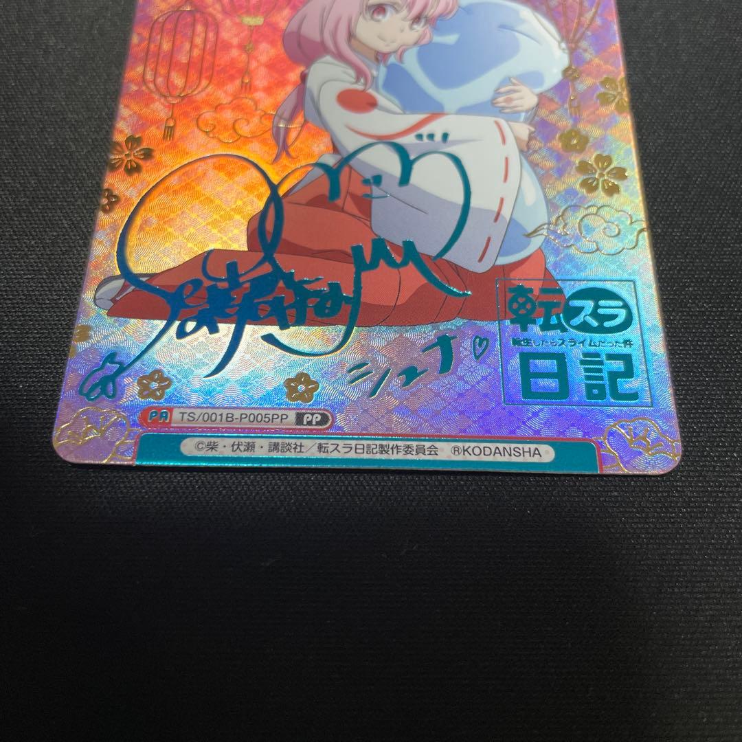 Reバース　転スラ日記　PP シュナ