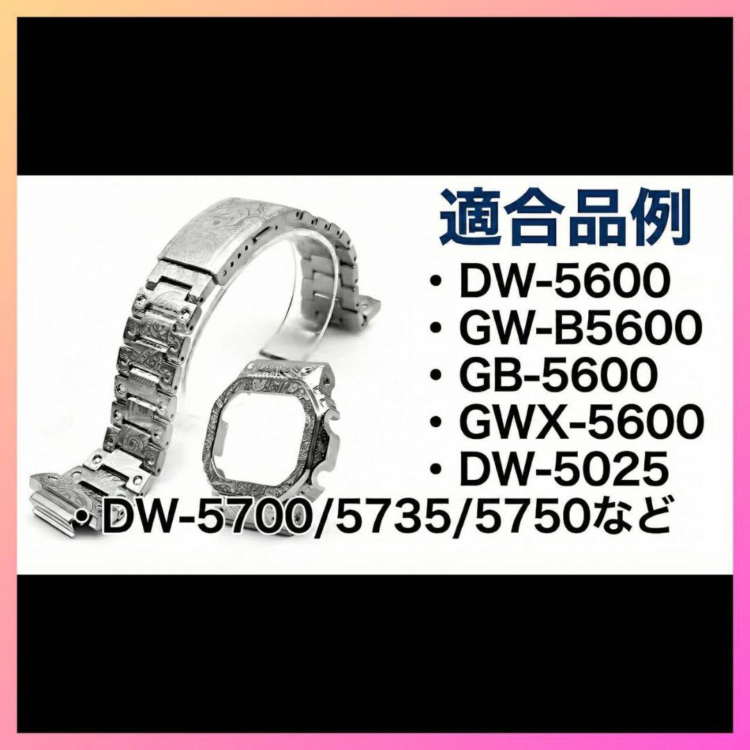 【個数限定】人気No1ペイズリー彫刻　G-SHOCK　5600系　メタルカスタム