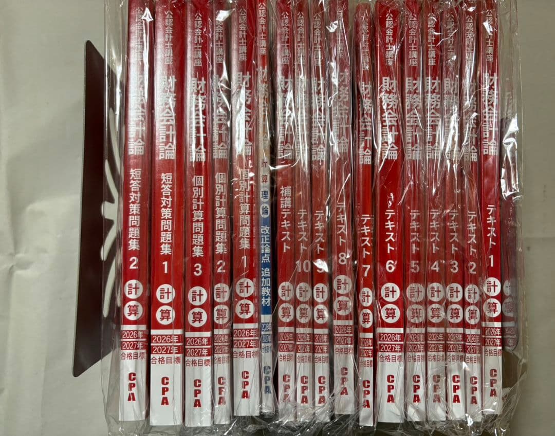 CPA会計学院 公認会計士2026年 2027年合格目標