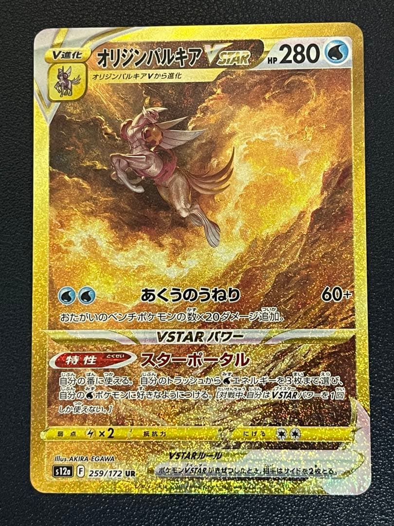 オリジンパルキアVSTAR 259/172 UR s12a VSTAR 美品