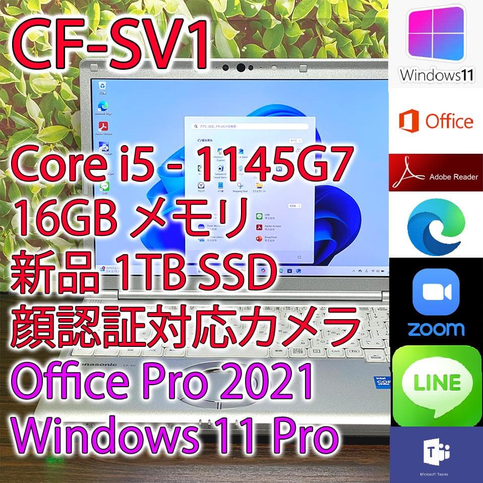 Windowsノート本体 CF-SV1 i5 16GB 1TB Office Win11 (K665)
