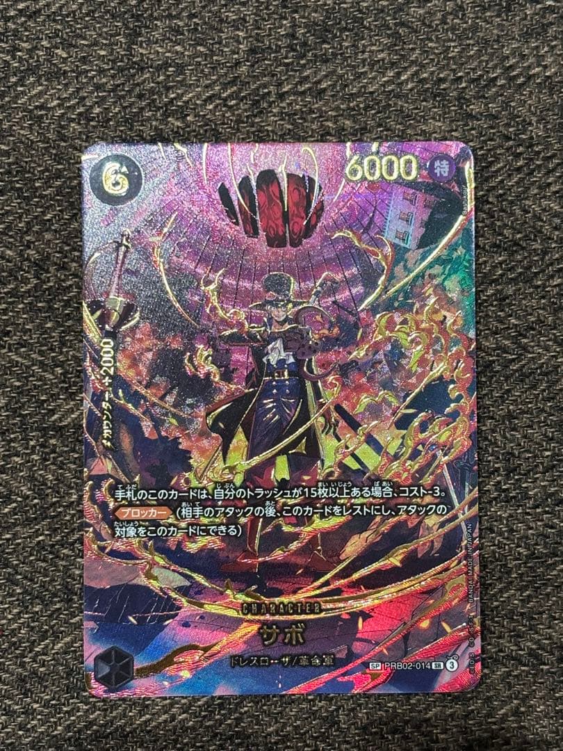 サボ　sp eb04 prb02 ワンピースカード　EGGHEAD CRISIS