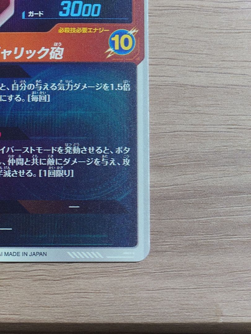 ドラゴンボールダイバーズ SDV1-010 ベジータ パラレル