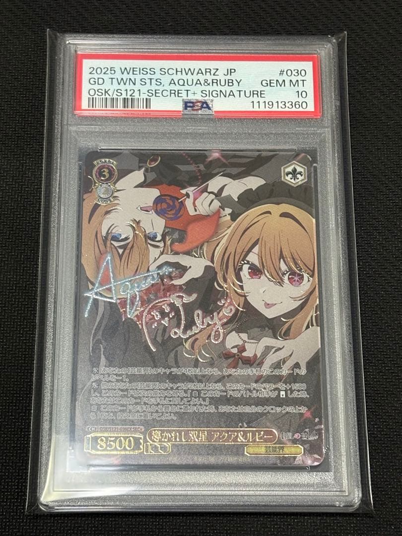 WS　推しの子　導かれし双星　アクア&ルビー sec+ PSA10