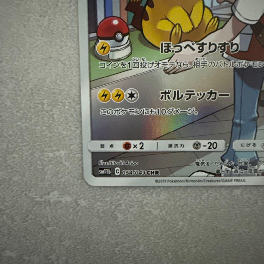 ピカチュウCHR/ポッチャマCHR/マニューラCHR 3点セット