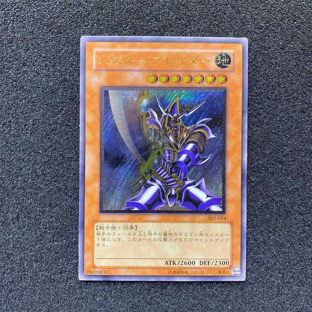 わ*。様 【美品〜極美品】　遊戯王　バスター・ブレイダー　レリーフ