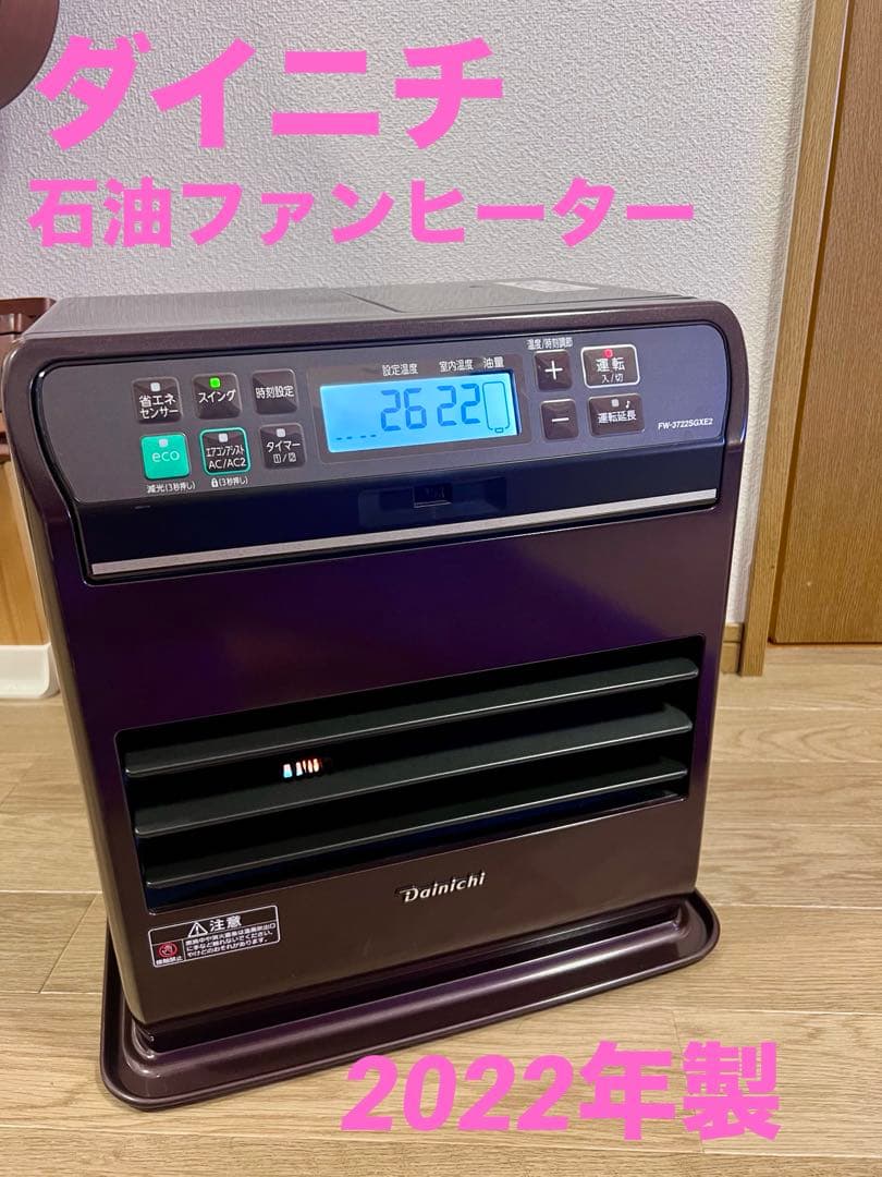 ダイニチ 石油ファンヒーター FW-3722SGXE2