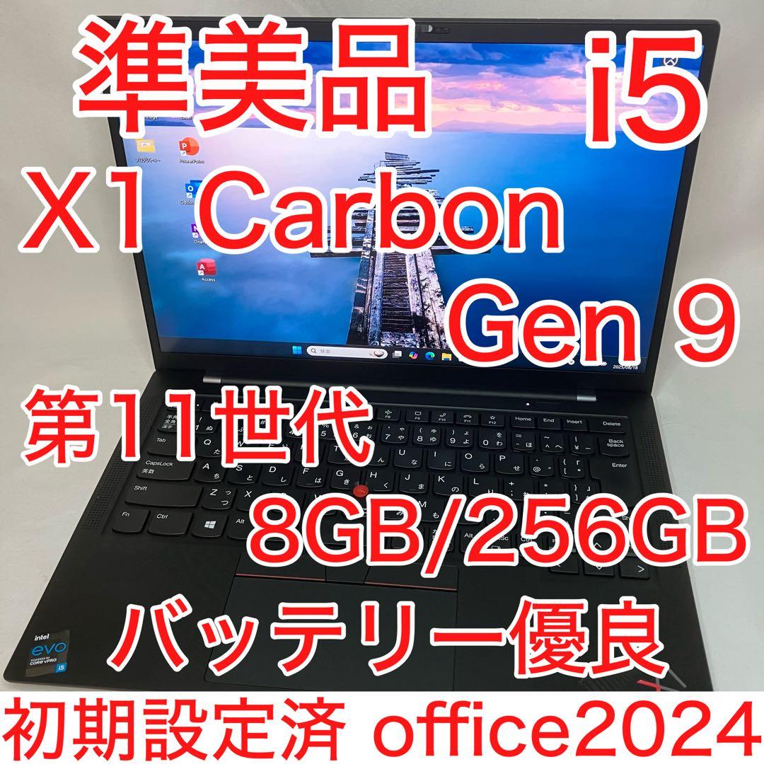 準美品 ThinkPad X1 Carbon Gen9 第11世代 オフィス24