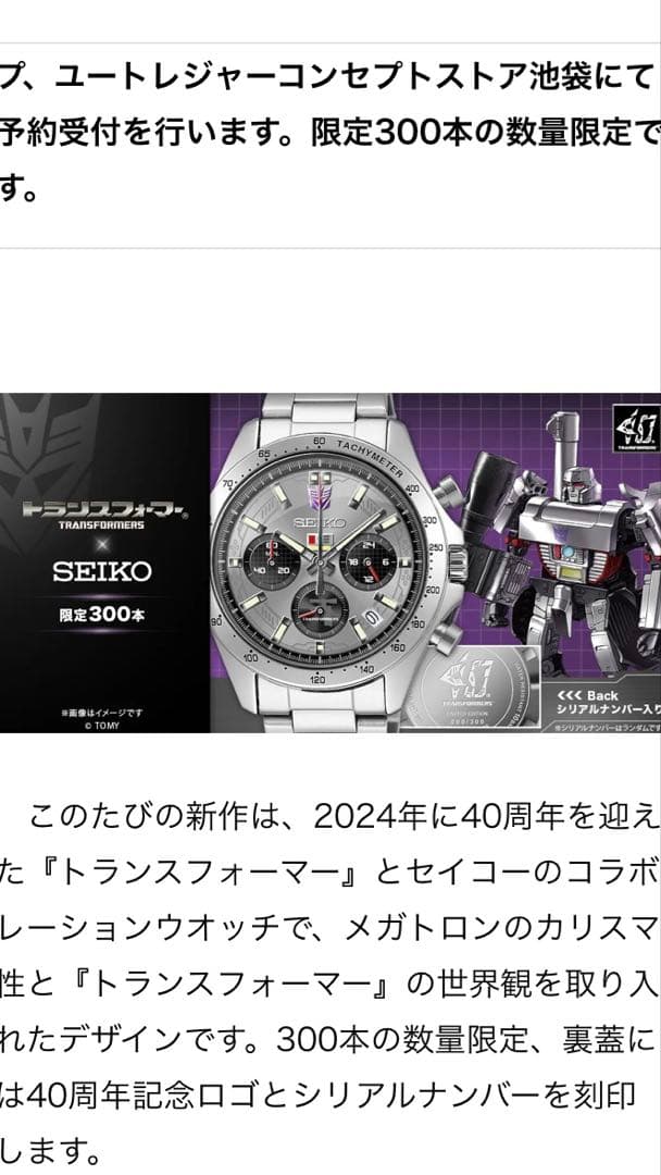 SEIKO トランスフォーマーコラボ腕時計（世界300個限定超レア物）