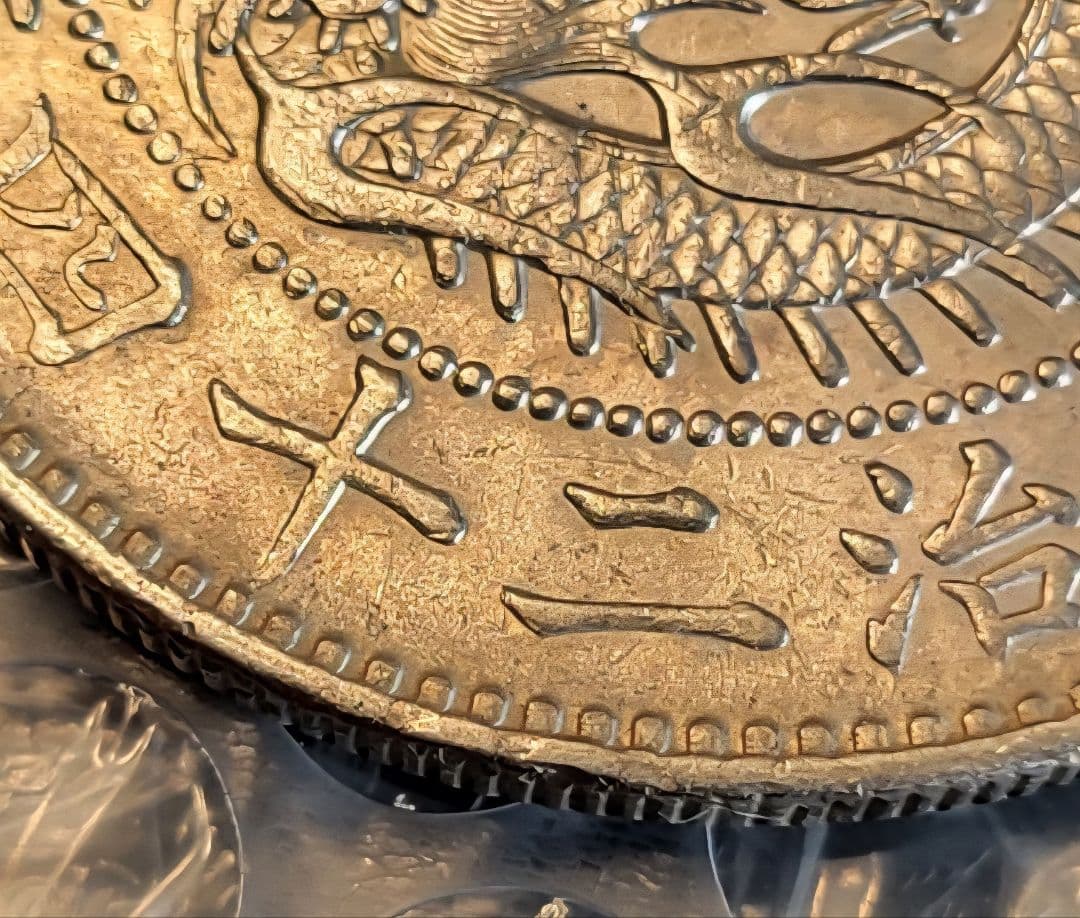 明治24年新一圓銀貨 小型 小頭二