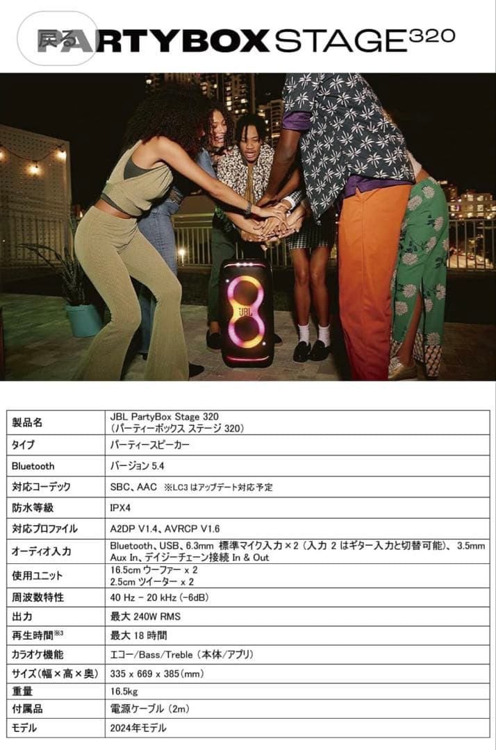 【美品】JBL PartyBox 320