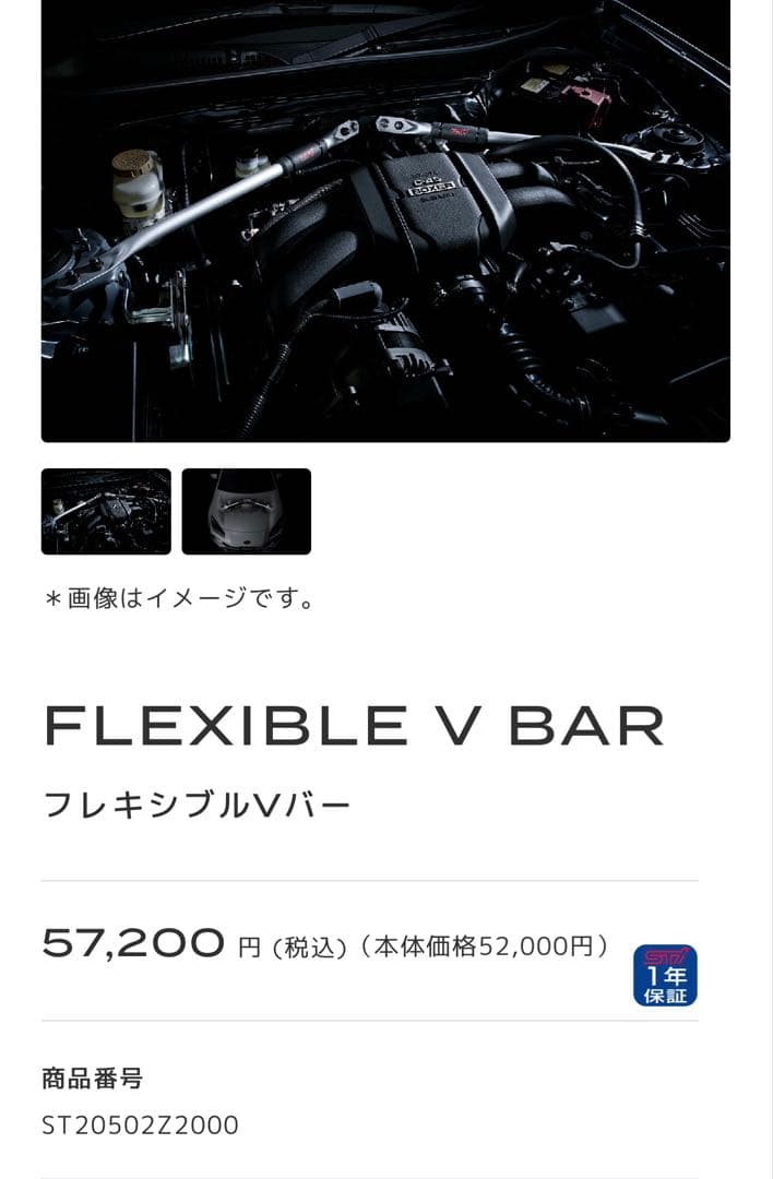 BRZ STI フレキシブルVバー