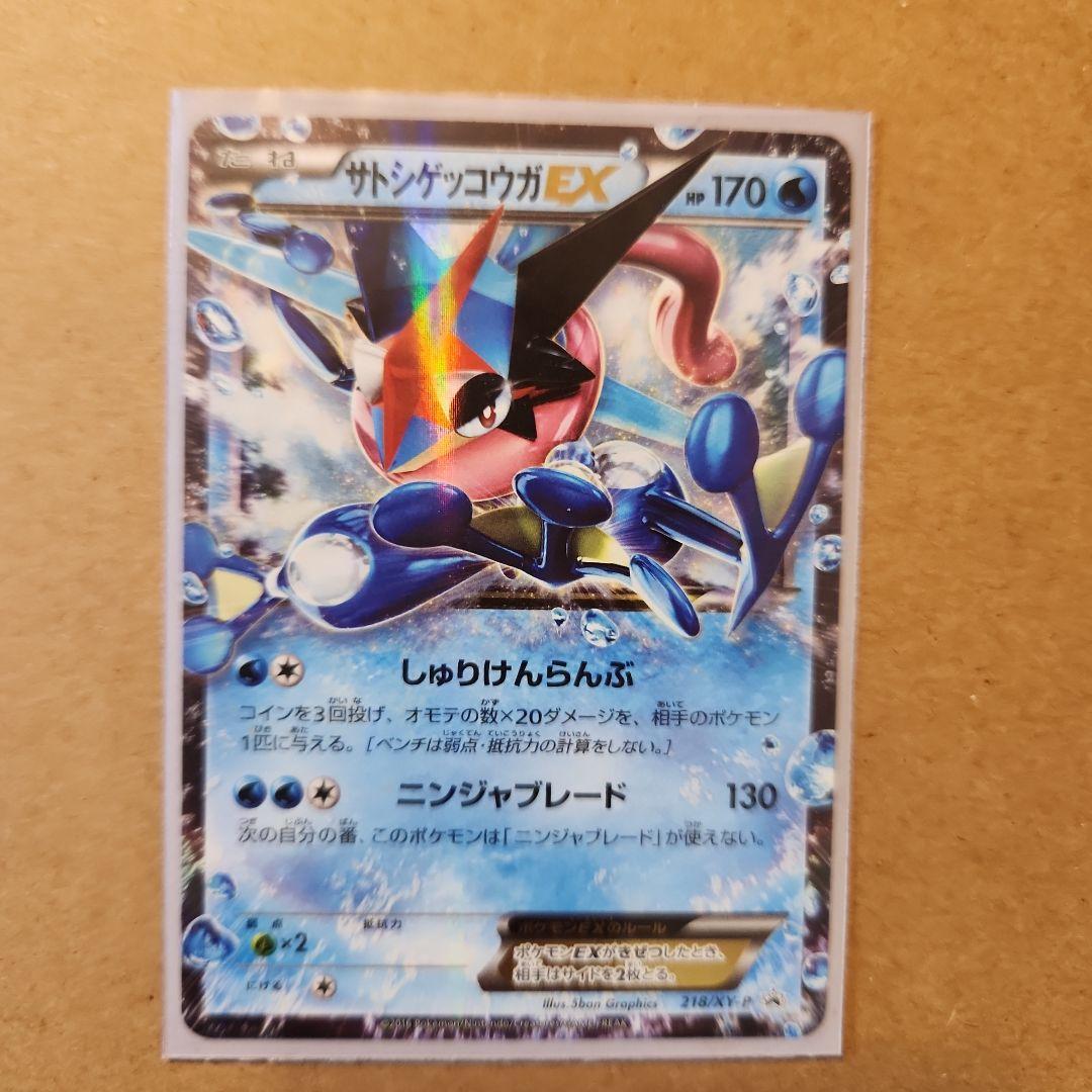 サトシゲッコウガEX PROMO XYシリーズプロモーションカード PROMO…