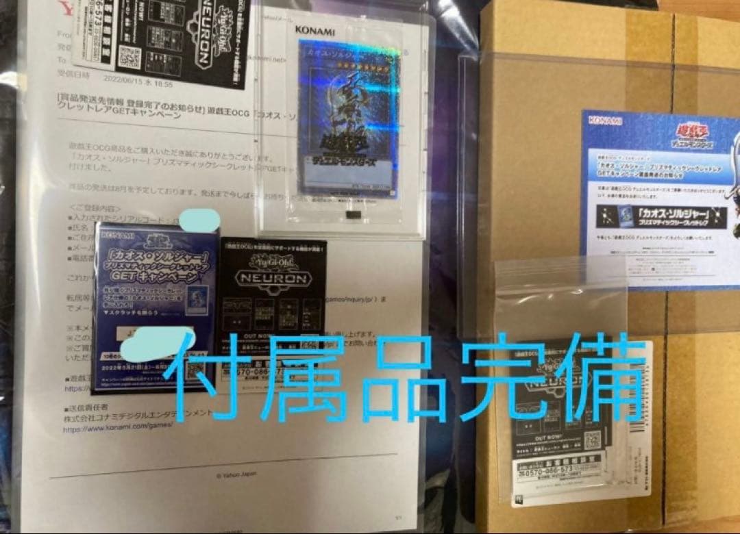 【世界限定3000枚・未開封付属品完備】カオス・ソルジャー プリシク 当選品