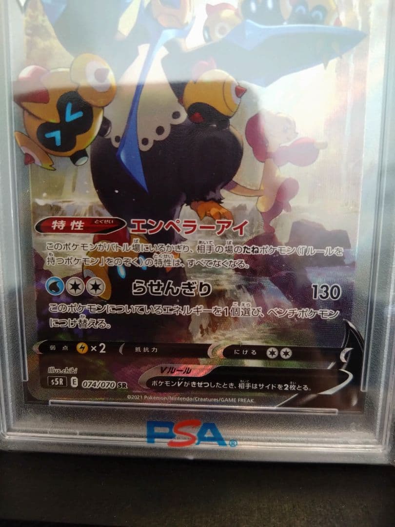 ポケモンカード エンペルト V #074 GEM MT 10　PSA10