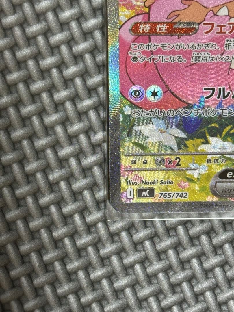 極美品⭐️リーリエのピッピex SAR スタートデッキ100 センタリング良好