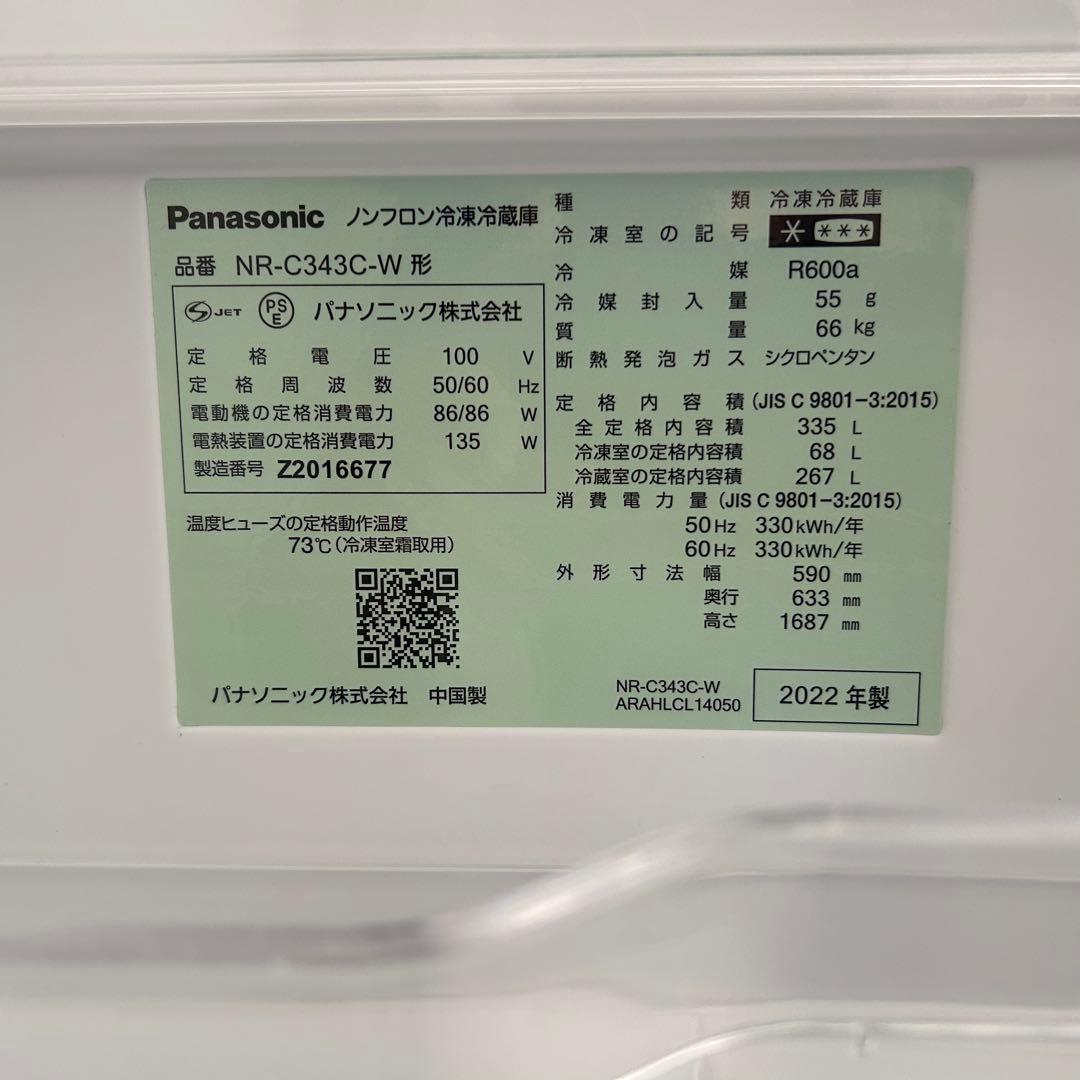 都内23区送料無料❗️ Panasonic NR-C343C-W 3ドア冷蔵庫✨