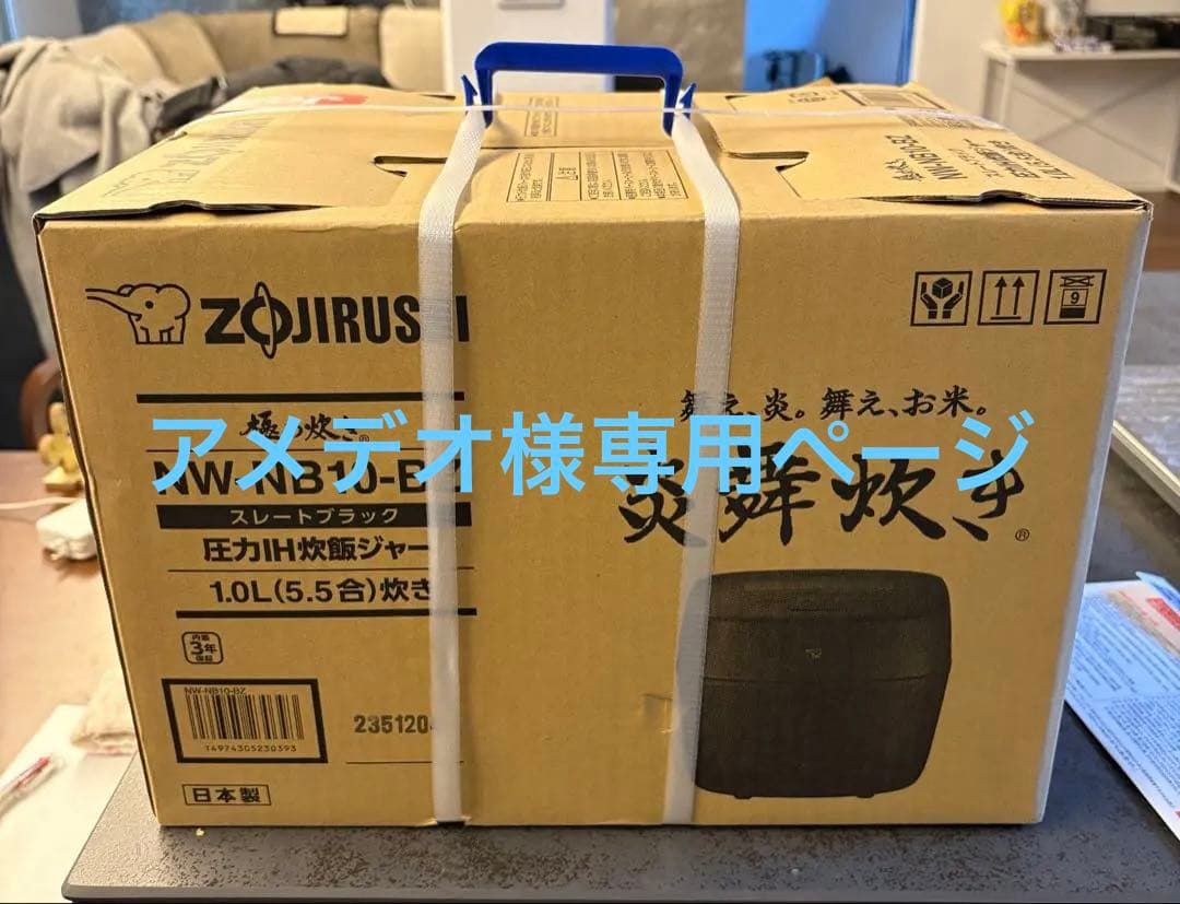 象印 圧力 IH炊飯ジャー 炎舞炊き NW-NB10-BZ