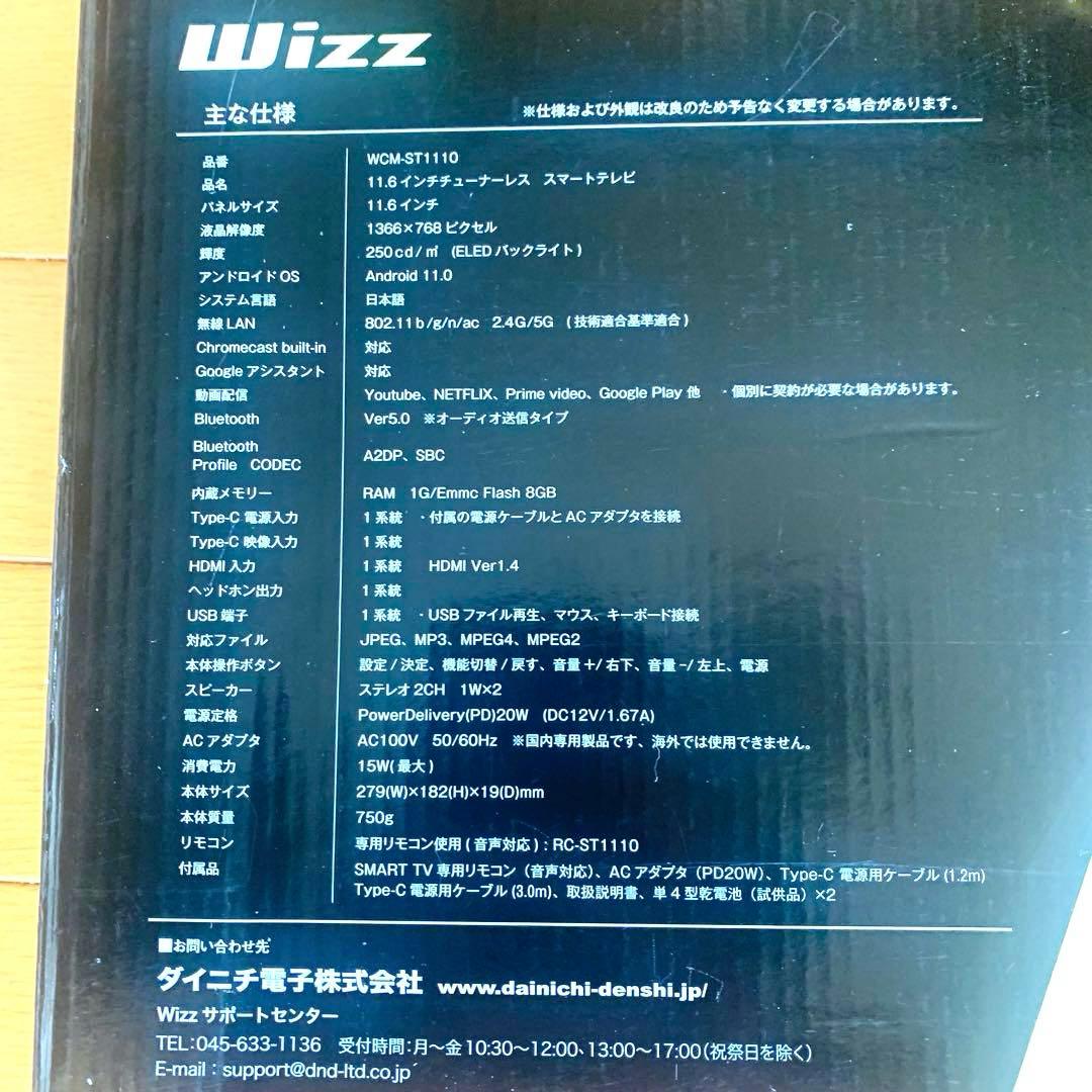 Wizz 11.6インチチューナーレス スマートテレビ WCM-ST1110