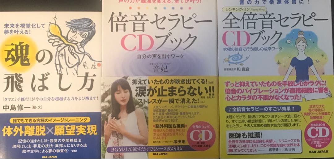 魂の飛ばし方 : 未来を視覚化して夢を叶える! : 倍音セラピーCDブック